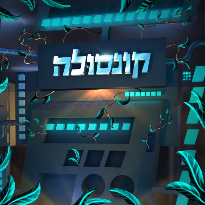קונסולה קאבר