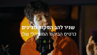 כרטיס ביקור מוזיקלי live session