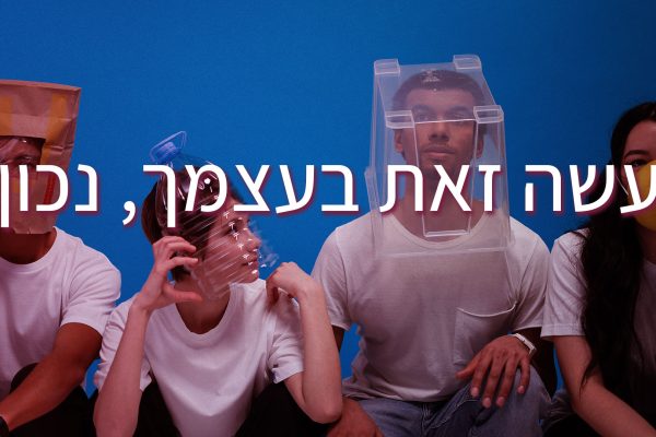 עשה זאת בעצמך נכון